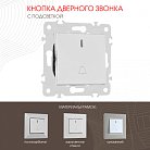 Кнопка дверного звонка с подсветкой, Arte Milano 203.37-1.silver am