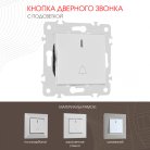 Кнопка дверного звонка с подсветкой, Arte Milano 203.37-1.silver am
