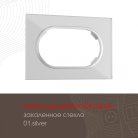 Рамка для двойной розетки 502.01-double.silver Arte Milano am