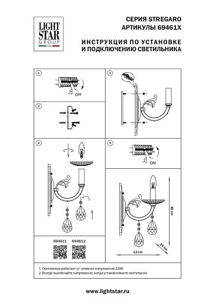 Бра Osgona 694612 Stregaro Бра Osgona 694612 Stregaro