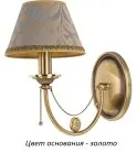 Бра Kutek DOR-K-1(Z/A) Dorato
