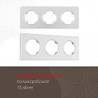 Рамка на 3 поста 502.15-3.silver Arte Milano am
