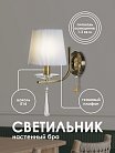 Бра Мелодия света 000025274 WA1N