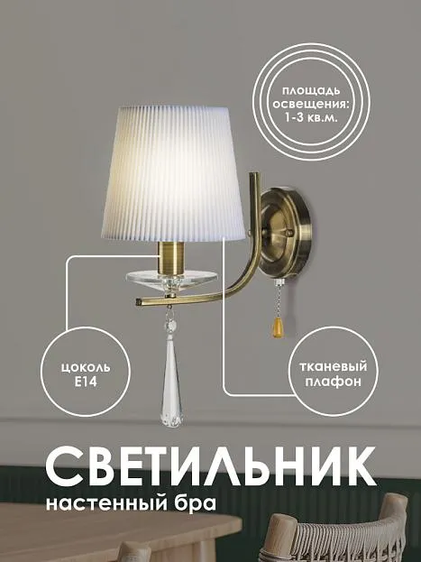 Бра Мелодия света 000025274 WA1N Бра Мелодия света 000025274 WA1N
