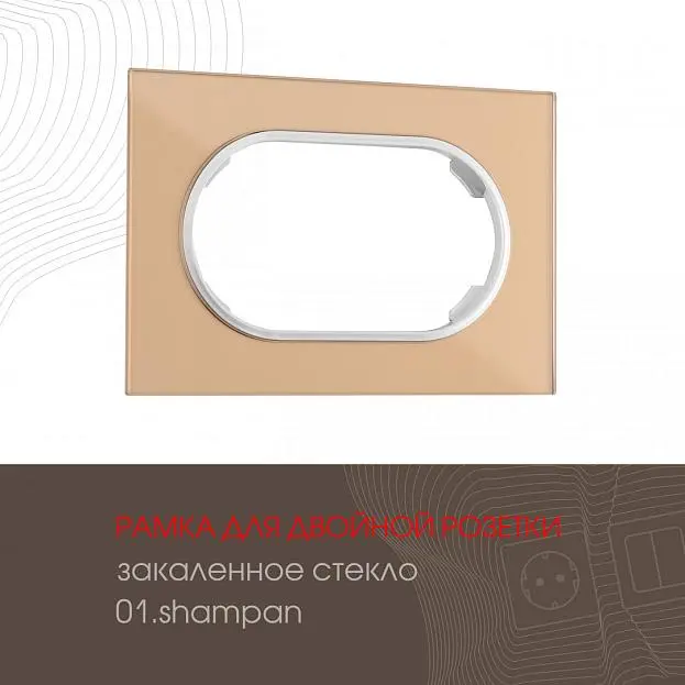 Рамка для двойной розетки 502.01-double.shampan Arte Milano am Рамка для двойной розетки 502.01-double.shampan Arte Milano am