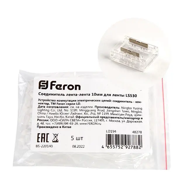 Соединитель лента-лента Feron 48278 LD194 10мм для ленты COB LS530 Соединитель лента-лента Feron 48278 LD194 10мм для ленты COB LS530