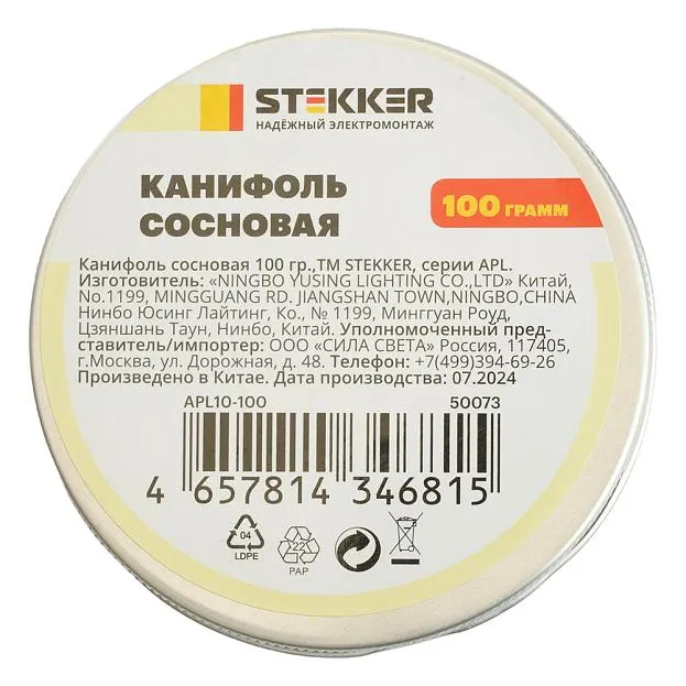 Канифоль сосновая, 100 гр. Stekker 50073APL10-100 APL10-100