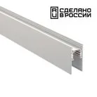 Шинопровод NOVOTECH 135155 Flum 2м