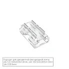 Коннектор для светодиодной ленты 9в1 8мм Arte Lamp A40-08-1CCT STRIP-ACCESSORIES