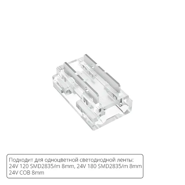 Коннектор для светодиодной ленты 9в1 8мм Arte Lamp A40-08-1CCT STRIP-ACCESSORIES