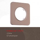 Рамка из стали на 1 пост Arte Milano 502.07-1.shampan am