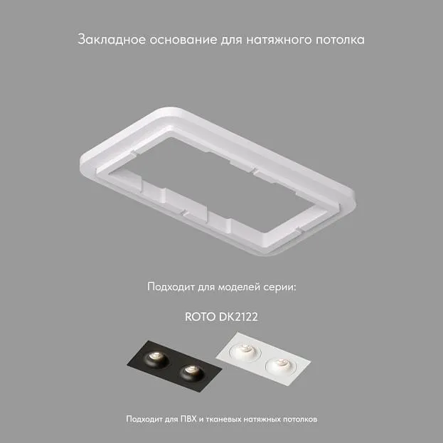 Закладная панель SCB для DK2122, ПВХ Denkirs DK2122-SCB