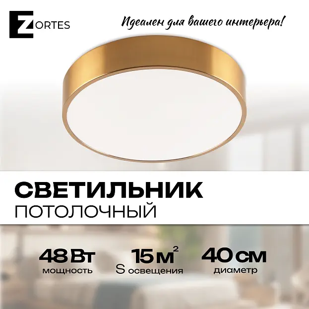 Потолочный светильник Zortes ZRS.02566.48 TORTTY Потолочный светильник Zortes ZRS.02566.48 TORTTY