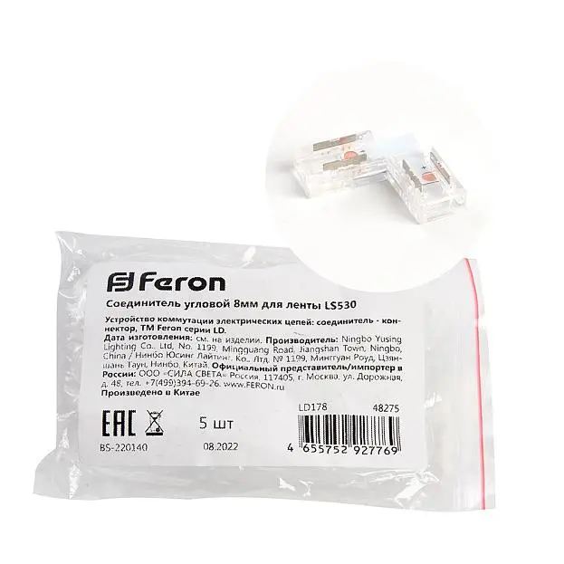 Соединитель угловой 8мм Feron 48275 LD178 для ленты COB LS530 Соединитель угловой 8мм Feron 48275 LD178 для ленты COB LS530
