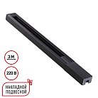 Однофазный двухжильный шинопровод с токопроводом и заглушкой 3м IP20 220V Novotech 135298 BASE