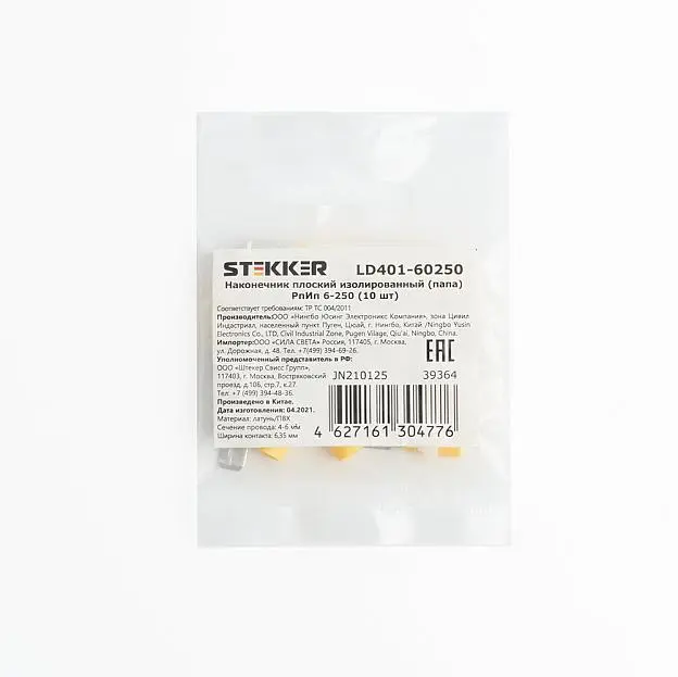 Наконечник плоский изолированный (папа) STEKKER 39364 РпИп 6-250 LD401-60250 (DIY упаковка 10 шт) Наконечник плоский изолированный (папа) STEKKER 39364 РпИп 6-250 LD401-60250 (DIY упаковка 10 шт)