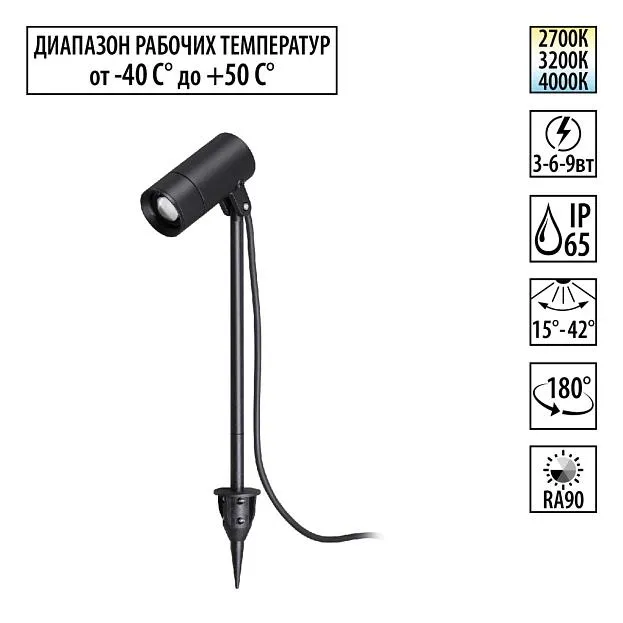 Светильник грунтовый с переключ. цв. температуры и мощности IP65 LED 3/6/9W 85-265V 2700К\3200К\4000К Novotech 359713 LANDSCAPE