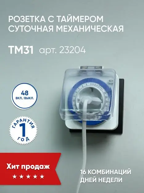Розетка с таймером Feron 23204 TM31 суточная мощность 3500W/16A IP44 Розетка с таймером Feron 23204 TM31 суточная мощность 3500W/16A IP44