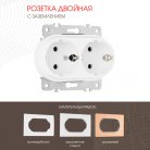Розетка двойная с заземлением и шторками, 16A 250V Arte Milano 202.40-2.white am