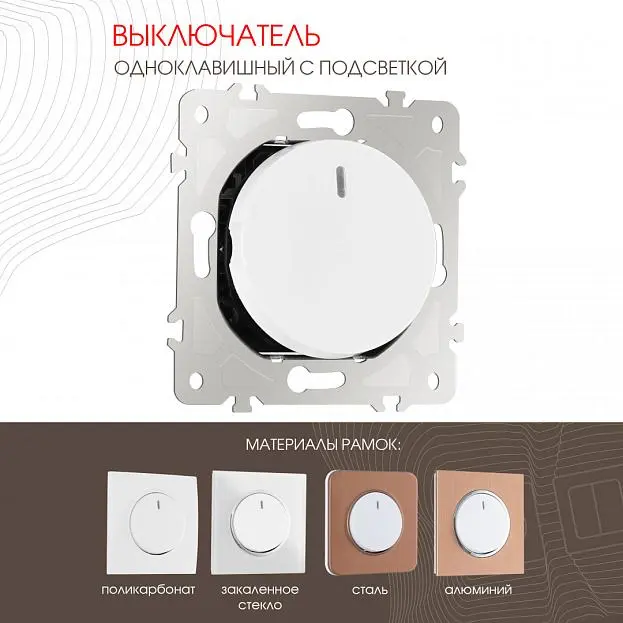 Выключатель одноклавишный с подсветкой, 10AX 250V Arte Milano 202.31-1.white am Выключатель одноклавишный с подсветкой, 10AX 250V Arte Milano 202.31-1.white am