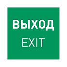 Пиктограмма EMGP-MARK-EXIT Arlight 059857