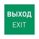 Пиктограмма EMGP-MARK-EXIT Arlight 059857