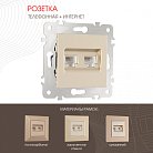 Розетка телефонная RJ11 + интернет RJ45 Arte Milano 203.44-1.shampan am