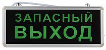 Аварийный светильник ЭРА SSA-101-4-20