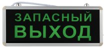 Аварийный светильник ЭРА SSA-101-4-20