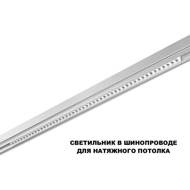 Трековый светильник для низков. шинопровода с переключ. цв. темпер. IP20 LED 3000К\4000К\6000К 45W 48V  Novotech 359626 FLUM