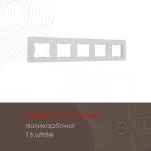 Рамка из поликарбоната на 5 постов Arte Milano 502.16-5.white am