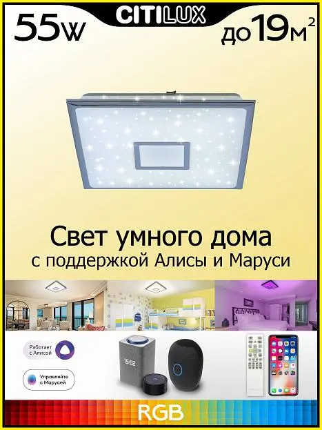 Потолочная люстра Citilux CL703AK50G Старлайт Смарт Потолочная люстра Citilux CL703AK50G Старлайт Смарт