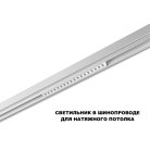 Трековый светильник для низков. шинопровода с переключ. цв. темпер. IP20 LED 3000К\4000К\6000К 18W 48V Novotech 359622 FLUM