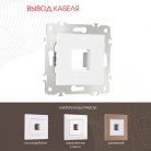 Вывод кабеля Arte Milano 203.49-1.white am