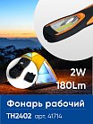 Фонарь рабочий на батарейках 3*AA COB 2W пластик Feron 41714 TH2402
