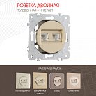 Розетка телефонная RJ11 + интернет RJ45 Arte Milano 202.44-1.shampan am