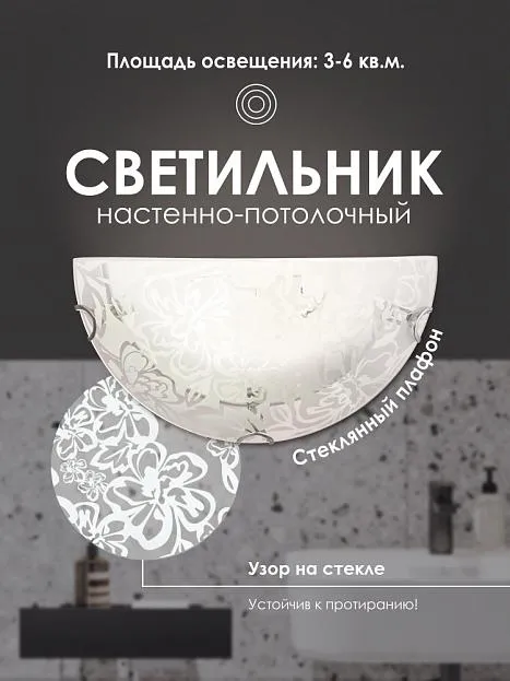 Настенный светильник Мелодия света 000059668 WA1N Настенный светильник Мелодия света 000059668 WA1N