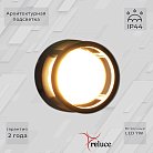 Архитектурная подсветка Reluce 86844-9.2-002TL LED7W BK