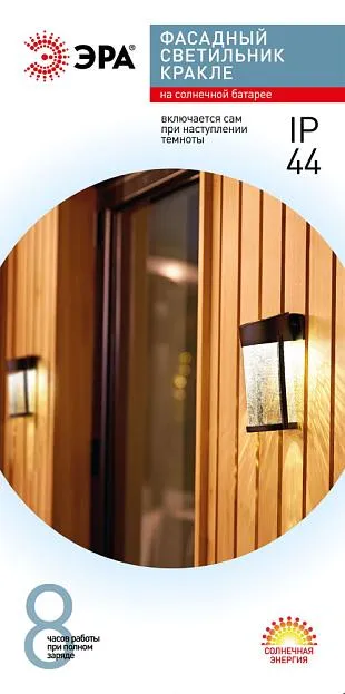 Настенный светильник уличный ЭРА ERAFS012-15