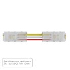 Коннектор токопроводящий Arte Lamp A31-10-MIX STRIP-ACCESSORIES