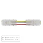 Коннектор токопроводящий Arte Lamp A31-10-MIX STRIP-ACCESSORIES