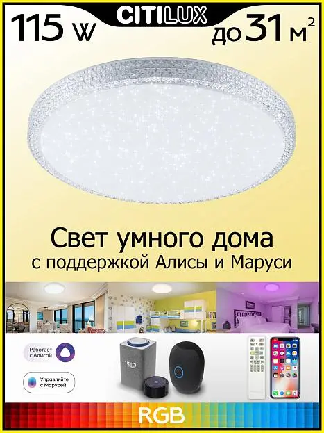 Потолочный светильник Citilux CL718A80G Альпина Смарт Потолочный светильник Citilux CL718A80G Альпина Смарт