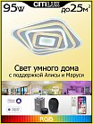Потолочный светильник Citilux CL737A44E Триест Смарт