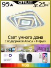 Потолочный светильник Citilux CL737A44E Триест Смарт