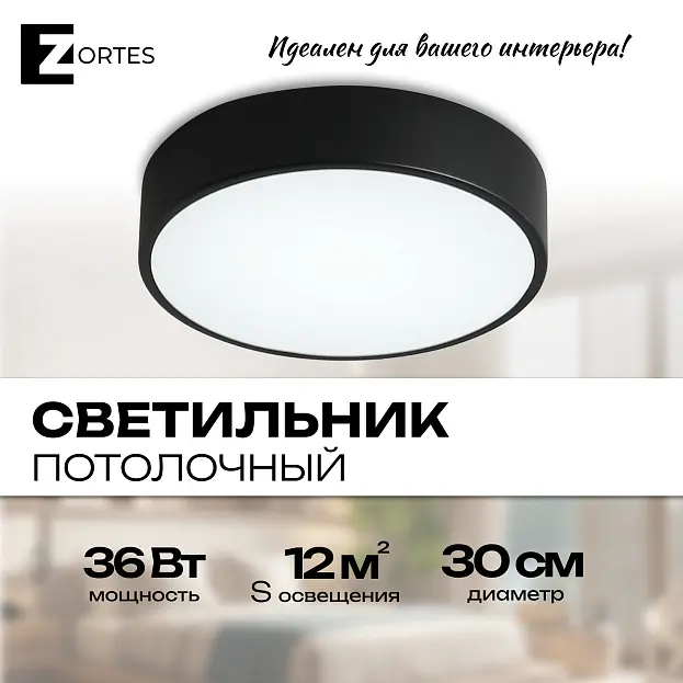 Потолочный светильник Zortes ZRS.02563.36 TORTTY Потолочный светильник Zortes ZRS.02563.36 TORTTY