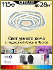 Потолочная люстра Citilux CL737A55E Триест Смарт