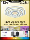 Потолочная люстра Citilux CL737A55E Триест Смарт