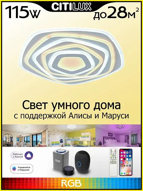 Потолочная люстра Citilux CL737A55E Триест Смарт Потолочная люстра Citilux CL737A55E Триест Смарт