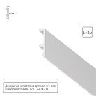 Декоративная вставка для шинопровода Arte Lamp A474333V LINEA