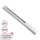 Однофазный трехжильный шинопровод с токопроводом и заглушкой 3м IP20 220V Novotech 135295 EXPERT